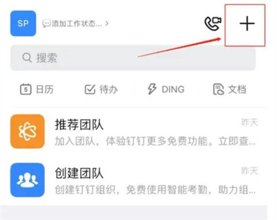 钉钉使用投屏码投屏方法步骤 钉钉怎么使用投屏码投屏