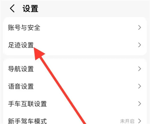 高德地图关闭足迹记录方法步骤 高德地图怎么关闭足迹