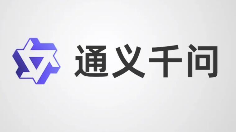 通义千问怎么去除水印 去除水印操作方法