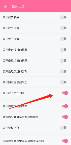 哔哩哔哩怎么隐藏个人关注 哔哩哔哩隐藏个人关注的方法