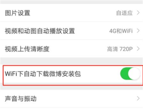 微博禁止自动下载的方法步骤 微博怎么禁止自动下载