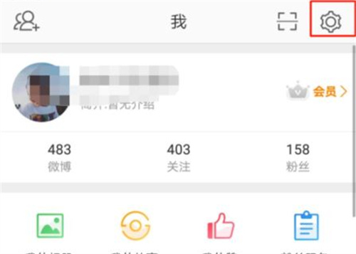 微博禁止自动下载的方法步骤 微博怎么禁止自动下载