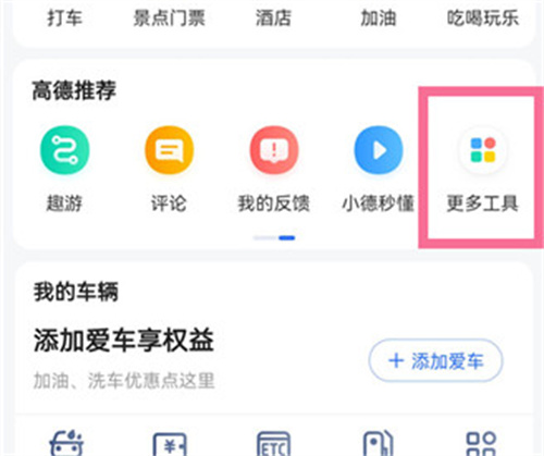 高德地图共享到汽车的方法步骤 高德地图怎么共享汽车