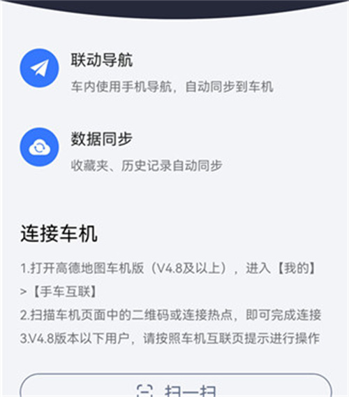 高德地图共享到汽车的方法步骤 高德地图怎么共享汽车