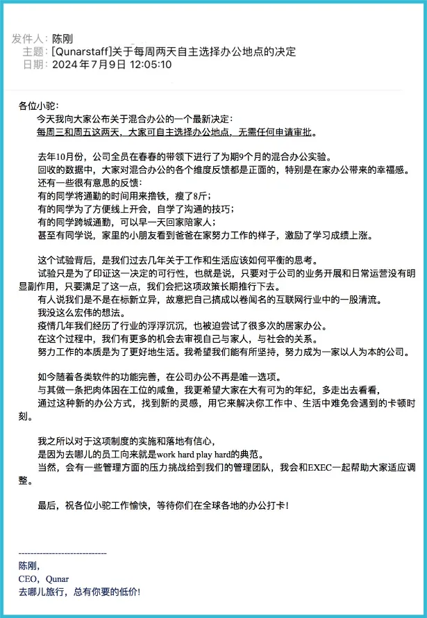 Qunar がハイブリッド オフィスを導入: 来週から、従業員は毎週水曜日と金曜日に承認なしでオフィスの場所を柔軟に選択できるようになります