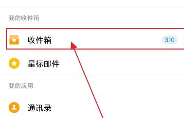 QQ查看邮箱消息的方法步骤 QQ怎么查看邮箱消息