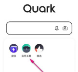 夸克生成随机密码的方法步骤 夸克怎么生成随机密码