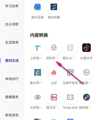夸克生成随机密码的方法步骤 夸克怎么生成随机密码