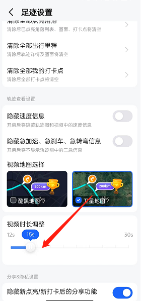 高德地图怎么调节足迹视频时长 高德地图调节足迹视频时长方法