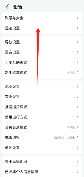 高德地图怎么调节足迹视频时长 高德地图调节足迹视频时长方法