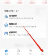 智行旅行机票选座的方法步骤 智行旅行怎么机票选座