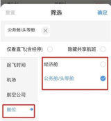 智行旅行机票选座的方法步骤 智行旅行怎么机票选座