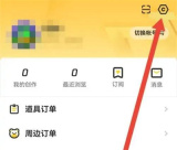 掌上道聚城查看消费方法步骤 掌上道聚城怎么查看消费
