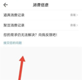 掌上道聚城查看消费方法步骤 掌上道聚城怎么查看消费
