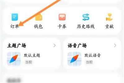 腾讯地图查打车记录方法步骤 腾讯地图怎么查打车记录