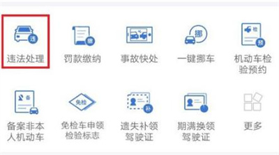 12123违章交费的方法步骤 12123怎么违章交费