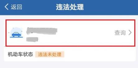 12123违章交费的方法步骤 12123怎么违章交费