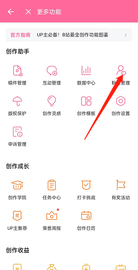 哔哩哔哩怎么移除粉丝 哔哩哔哩移除粉丝的操作方法