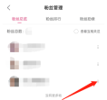 哔哩哔哩怎么移除粉丝 哔哩哔哩移除粉丝的操作方法
