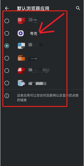 夸克浏览器怎么设置成默认浏览器 设置成默认浏览器方法