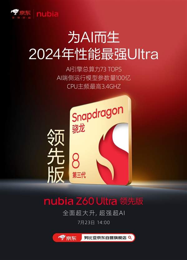 努比亚z60 ultra领先版曝光 上线时间参数配置一览