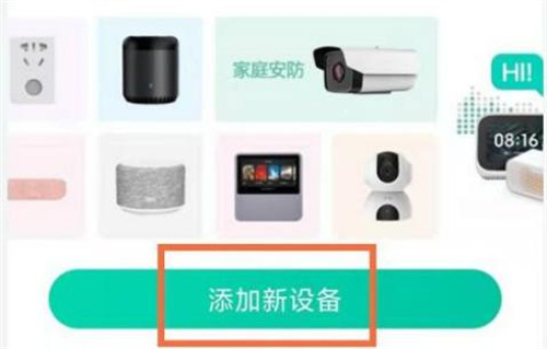 和家亲连接摄像头的方法步骤 和家亲怎么连接摄像头