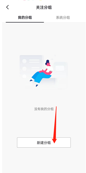 抖音怎么设置关注分组 抖音设置关注分组的方法介绍