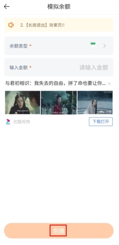 社恐快跑怎么模拟余额 模拟余额操作方法