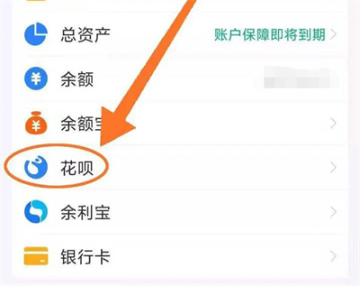 支付宝开通花呗的方法步骤 支付宝怎么开通花呗