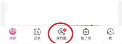 美柚发布提问的方法步骤 怎么在美柚中发布提问