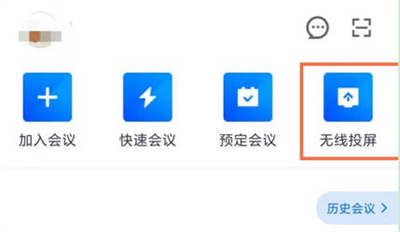 腾讯会议投屏电视的方法步骤 腾讯会议怎么投屏电视