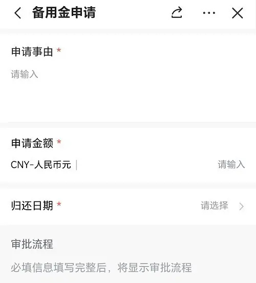 飞书申请备用金的方法步骤 飞书怎么申请备用金