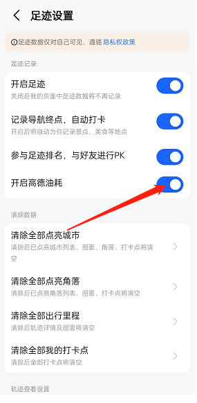 高德地图怎么开启高德油耗 高德地图开启高德油耗步骤