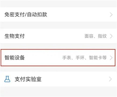 支付宝绑定智能手表方法步骤 支付宝怎么绑定智能手表