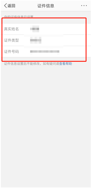 微博怎么查看个人实名信息 微博查看个人实名信息的方法