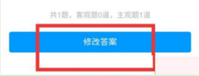 学习通修改作业的方法步骤 学习通怎么修改作业