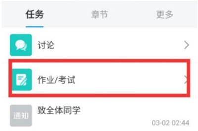 学习通修改作业的方法步骤 学习通怎么修改作业