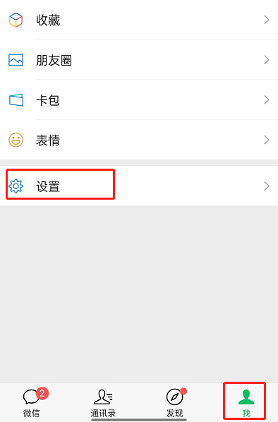 微信怎么关闭搜索栏 微信关闭搜索栏的方法