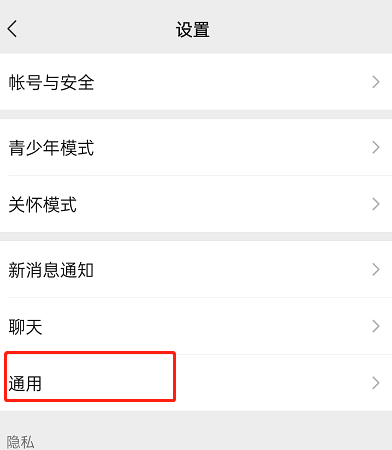 微信怎么关闭搜索栏 微信关闭搜索栏的方法