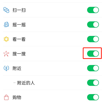 微信怎么关闭搜索栏 微信关闭搜索栏的方法