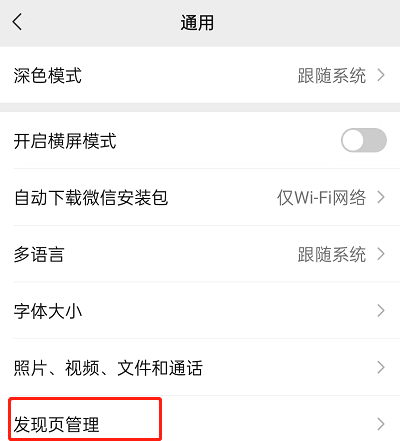 微信怎么关闭搜索栏 微信关闭搜索栏的方法