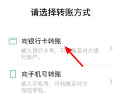 微信转账他人银行卡方法步骤 微信怎么转账他人银行卡