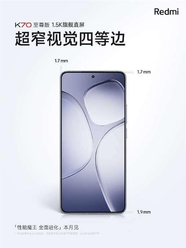 红米k70至尊版超窄视觉四等边 1.5k旗舰直屏