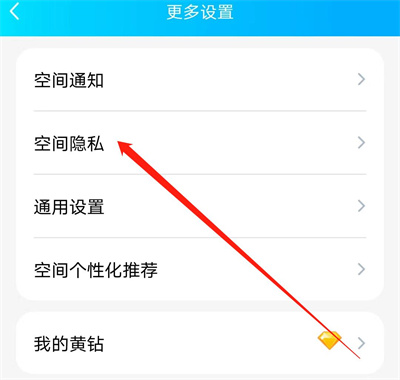 QQ空间隐藏访客的方法步骤 QQ空间怎么隐藏访客