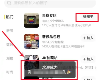 闲鱼加入圈子的方法步骤 闲鱼怎么加入圈子