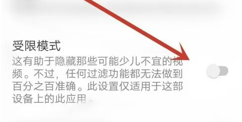 彩视怎么开启受限模式 开启受限模式操作方法