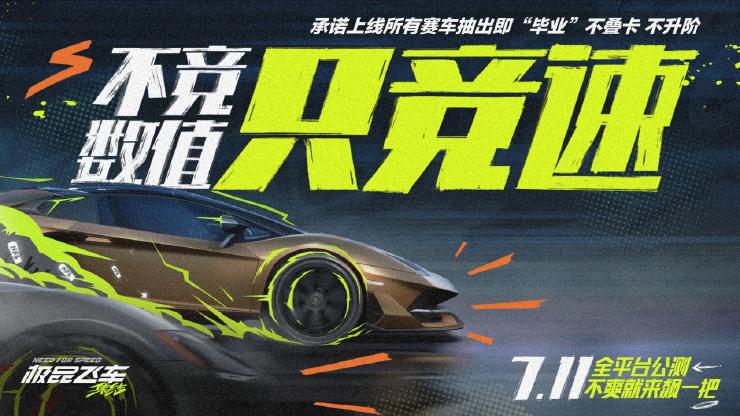 《极品飞车:集结》公测礼包码一览