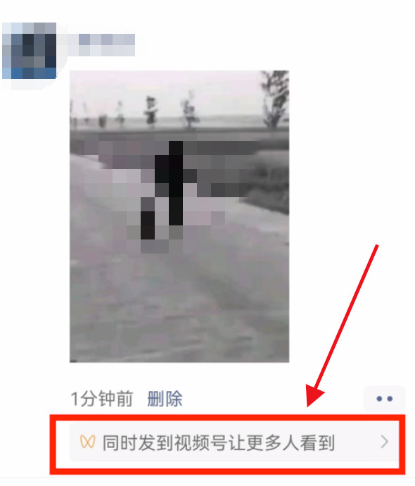 微信朋友圈视频怎么同步视频号 微信朋友圈视频同步视频号方法