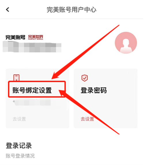 完美万词王换绑手机方法步骤 完美万词王怎么换绑手机