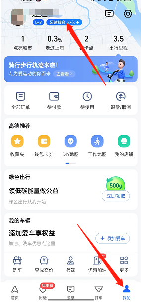 高德地图怎么查看油耗费用 高德地图查看油耗费用方法